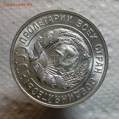 20 копеек 1928 UNC до 09.02.17 - image