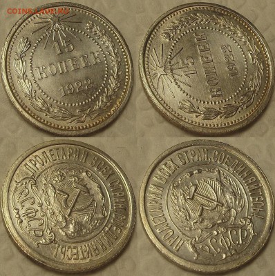 15 копеек 1922 UNC прицениться - 151922ар.JPG
