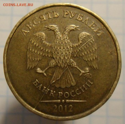 10 рублей 2012 года,полный раскол аверса. - SAM_5528.JPG