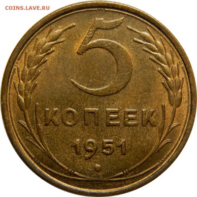 5 копеек 1951 UNC - DSCN1697_1
