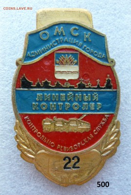 Знаки, набор, настольная медаль. Фикс. До 08.02. в 19:00 мск - Контролёр (1).JPG