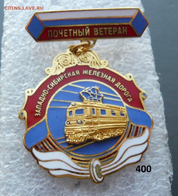 Знаки, набор, настольная медаль. Фикс. До 08.02. в 19:00 мск - Ветеран (1).JPG