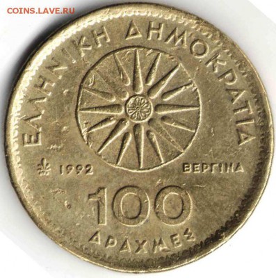 Греция 100 драхм 1992 г. до 24.00 12.02.17 г. - зарубеж10