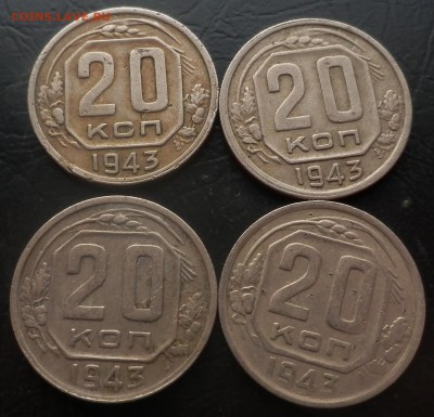 20 копеек 1943 -помогите с аверсами - 20-43 рев 3