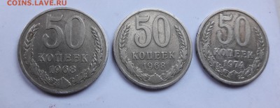 2 шт. - 50 коп. 1968 г., 1 шт. - 50 коп. 1974 г. до 11.02.17 - 20170205_162528