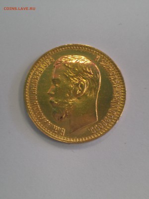 5 Рублей 1899 г. ФЗ  Золото до 12.02.2017г в 22-00 М. - IMAG0772