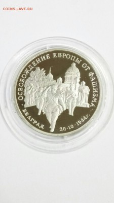 3 руб 1994г Белград в идеале до 22:00 9.02 - 3 рубля 1994г. Освобождение Европы от фашизма. Белград 1