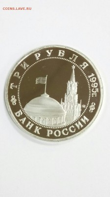 3 руб 1995г Маньчжурия в идеале до 22:00 9.02 - МОЛОДАЯ РОССИЯ. 3 рубля 1995г. Манньчжурия 2