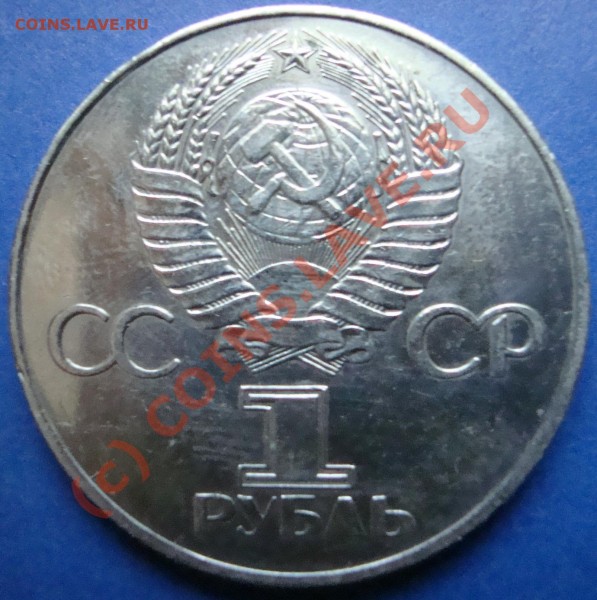 оцените 1 рубль 1977 года - DSC00033.JPG