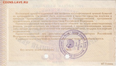 10000 рублей, приватизационный чек- ваучер до 9.02 в 22.00 - IMG_0001