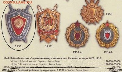 Куплю - знак "Почетный работник прокуратуры СССР" - Прокуратура