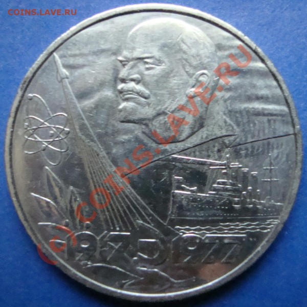 оцените 1 рубль 1977 года - DSC00034.JPG