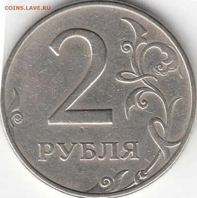 2 рубля 1997 год ММД - шт. 1.3А2 - ? - IMG_0002