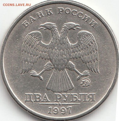 2 рубля 1997 год ММД - шт. 1.3А2 - ? - IMG