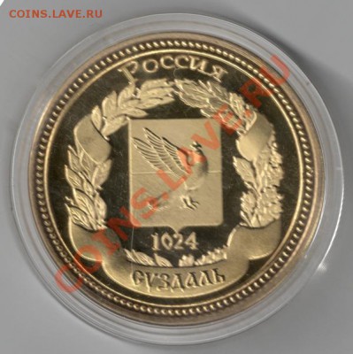 Суздаль (жетон) ПРУФ до 22-00 28.01 - сканирование0009