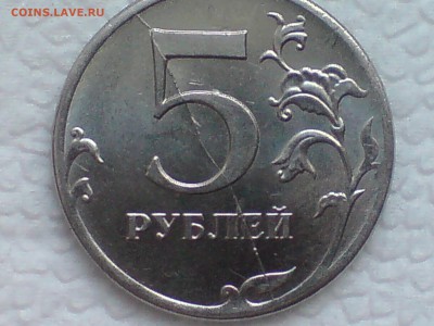 5 рублей 2012 г полный раскол - DSC01003.JPG