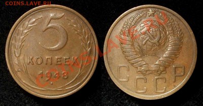 5 копеек 1948 г. густая патина до 25.01.11 в 22-30 по Мск - 5 48