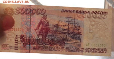 500000 рублей 1995 года R до 10.02.2017 до 22-00 - P1170597.JPG