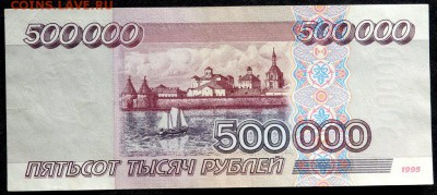 500000 рублей 1995 года R до 10.02.2017 до 22-00 - P2060115.JPG