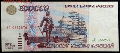 500000 рублей 1995 года R до 10.02.2017 до 22-00 - P2060116.JPG