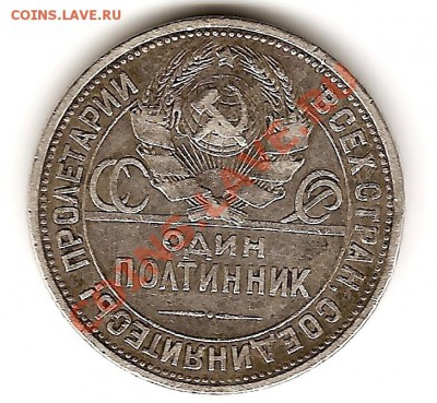один полтинник 1924 года - сканирование0014