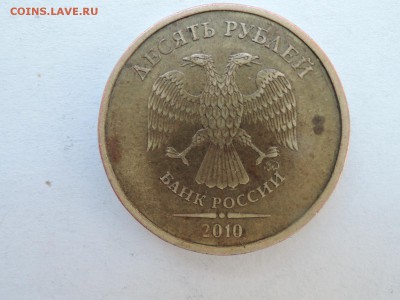 10 руб 2010  ммд. Шт. 2.3 Д ? - DSCN4430.JPG