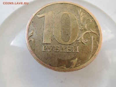 10 руб 2010  ммд. Шт. 2.3 Д ? - DSCN4432.JPG