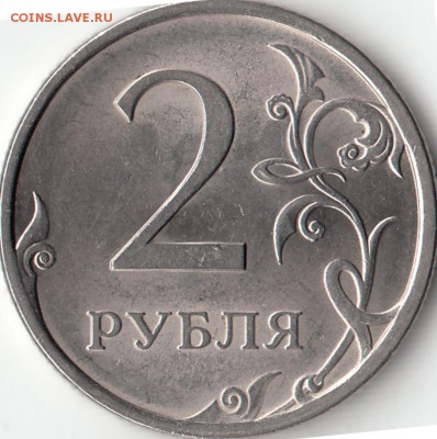 2 рубля 2009 года СПМД - шт. 4.21А по А.С. - ? - 2009 р