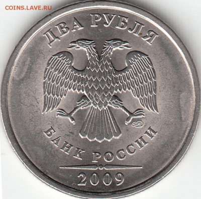 2 рубля 2009 года СПМД - шт. 4.21А по А.С. - ? - 2009 а