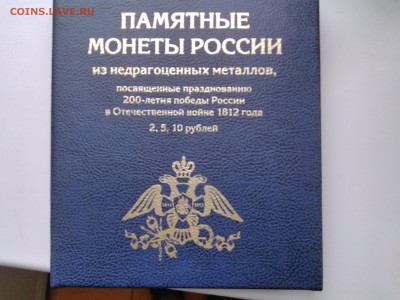 200 лет победы в отечественной войне в альбоме до 08.02.17 - 1486370144653-1707170126