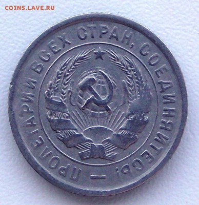 Оценка 20 копеек 1932г. (Б) оценка - DSCF7532.JPG
