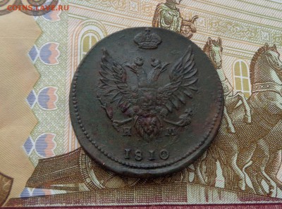 2 копейки 1810 ем аверс-реверс широкие короны - DSC00517.JPG