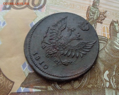 2 копейки 1810 ем аверс-реверс широкие короны - DSC00524.JPG
