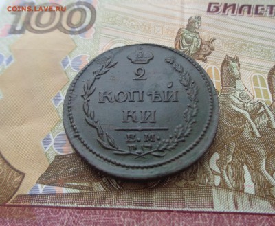 2 копейки 1810 ем аверс-реверс широкие короны - DSC00523.JPG