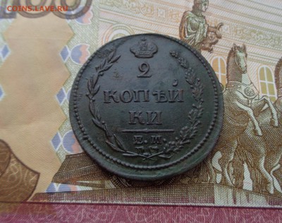 2 копейки 1810 ем аверс-реверс широкие короны - DSC00520.JPG