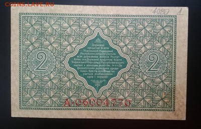 2 гривны 1918 УНР до 22.00 мск 12.02.2012 - Р м