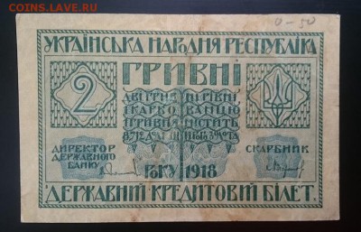 2 гривны 1918 УНР до 22.00 мск 12.02.2012 - А м