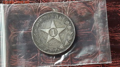 Бюджетный 1 рубль 1921 года. До 10.02 - IMG_20170206_115358_33