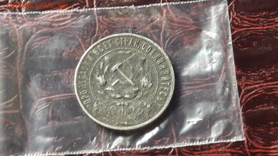 Бюджетный 1 рубль 1921 года. До 10.02 - IMG_20170206_115356_34