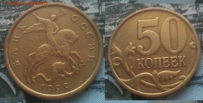 50коп 1999сп 20шт короткий 06.02.17 22-05 - 1