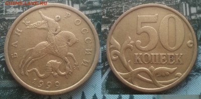 50коп 1999сп 20шт короткий 06.02.17 22-05 - 3