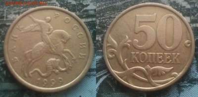 50коп 1999сп 20шт короткий 06.02.17 22-05 - 4