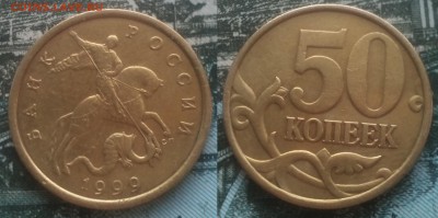 50коп 1999сп 20шт короткий 06.02.17 22-05 - 5