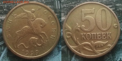 50коп 1999сп 20шт короткий 06.02.17 22-05 - 6