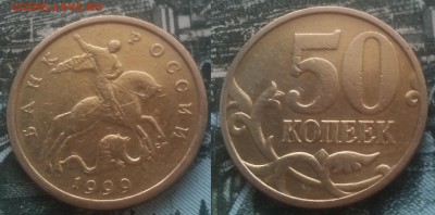 50коп 1999сп 20шт короткий 06.02.17 22-05 - 8