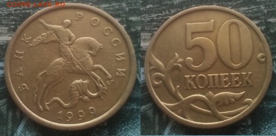 50коп 1999сп 20шт короткий 06.02.17 22-05 - 9