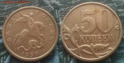 50коп 1999сп 20шт короткий 06.02.17 22-05 - 12