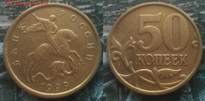 50коп 1999сп 20шт короткий 06.02.17 22-05 - 13
