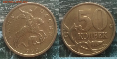 50коп 1999сп 20шт короткий 06.02.17 22-05 - 15