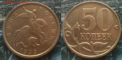 50коп 1999сп 20шт короткий 06.02.17 22-05 - 20